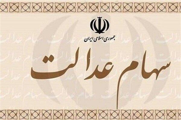 آخرین مهلت امکان انتخاب روش مستقیم سهام عدالت آخرین مهلت امکان انتخاب روش مستقیم سهام عدالت