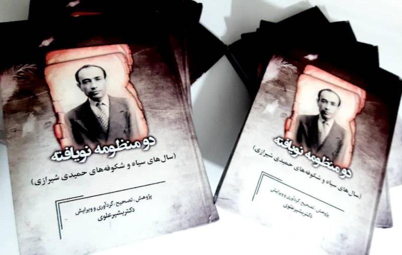 خبرنگاران کتاب دو منظومه نویافته در بوشهر منتشر شد