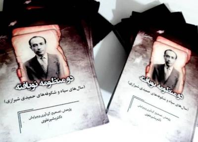 خبرنگاران کتاب دو منظومه نویافته در بوشهر منتشر شد