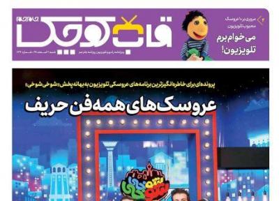 ضمیمه قاب کوچک منتشر شد