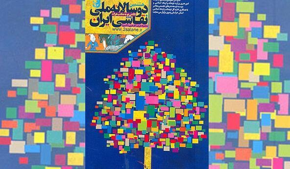 معارفه هیات انتخاب و داوری دوسالانه ملی نقاشی ایران معارفه هیات انتخاب و داوری دوسالانه ملی نقاشی ایران