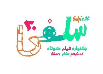 پاسداشت احمدرضا احمدی در اختتامیه جشنواره سلفی 20