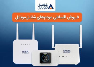 خرید مودم های 4G شاتل موبایل به صورت قسطی امکان پذیر شد