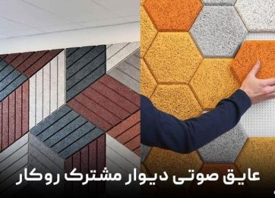 عایق صوتی دیوار مشترک روکار